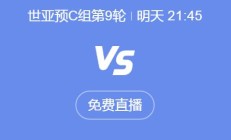 开云APP下载:世预赛18强赛直播频道平台 中国男足vs印尼直播观看入口